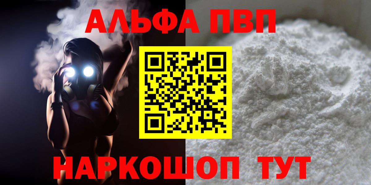 Alpha PVP VHQ  Вход с VPN  A-PVP кристаллы  А ПВП  Альфа ПВП Crystall  Кыштым 