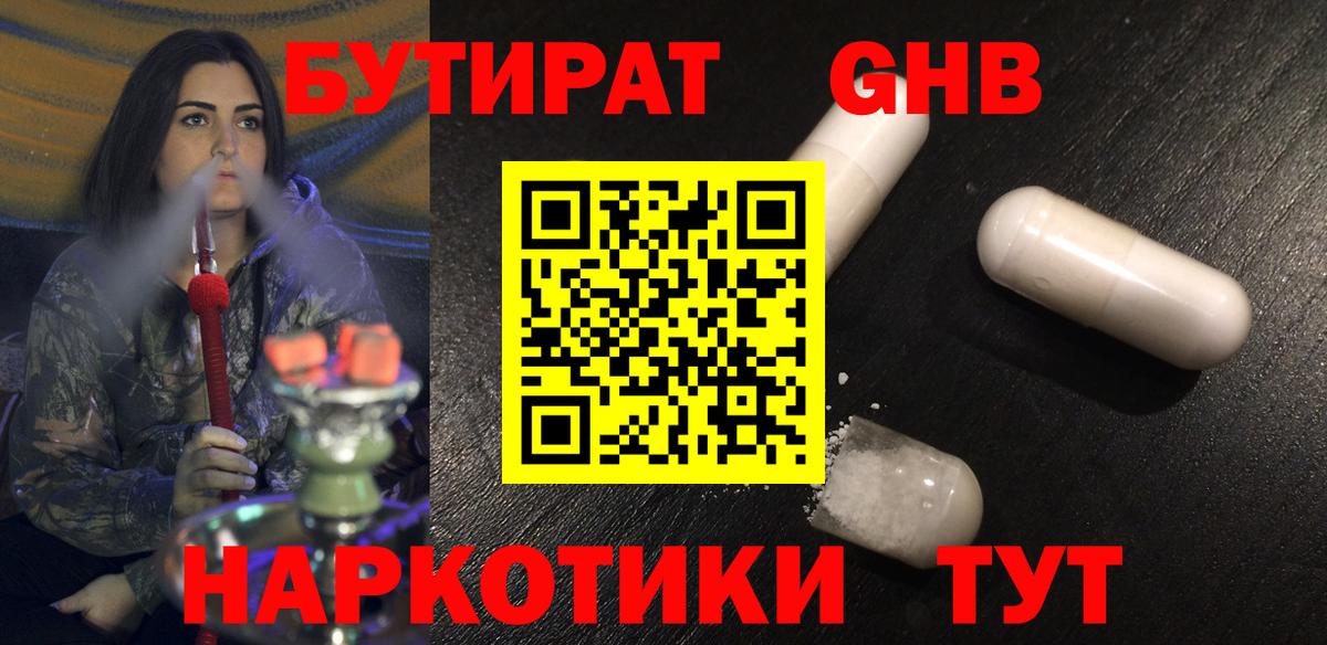 Бутират BDO Кыштым