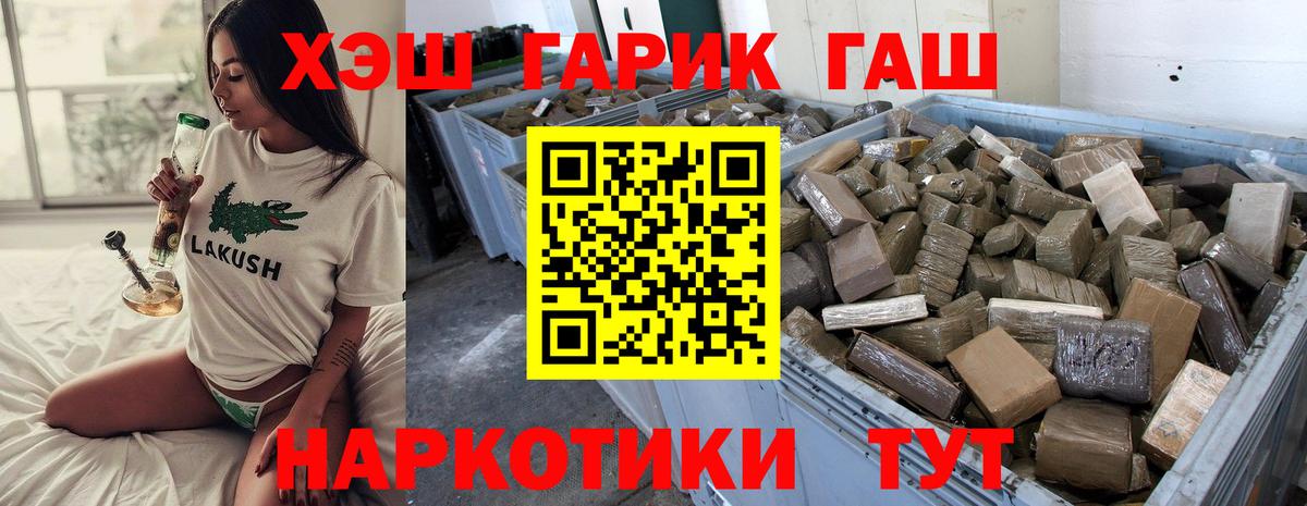 ГАШИШ VHQ  Вход с VPN  Кыштым  ГАШ 40% ТГК 