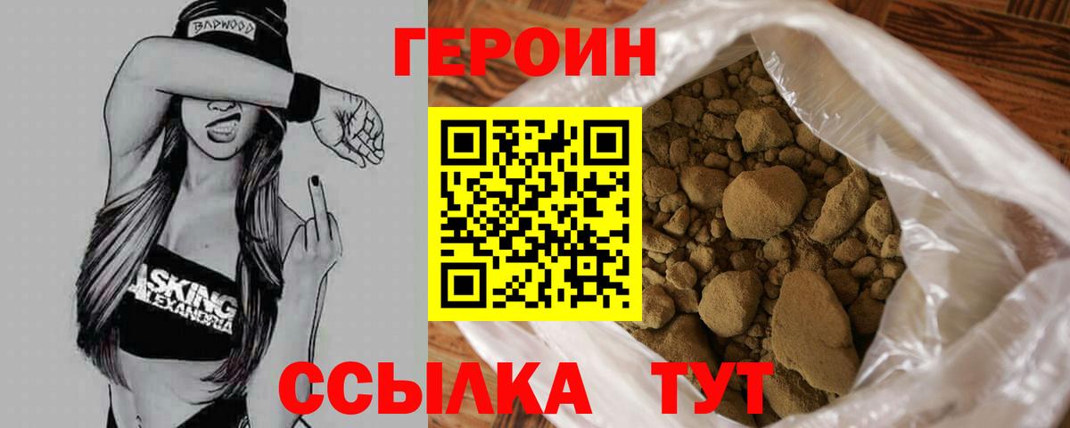 ГЕРОИН белый  Вход с VPN  Кыштым 