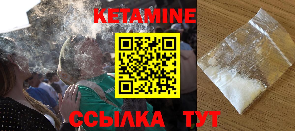 Кетамин ketamine  Вход с VPN  Кыштым 