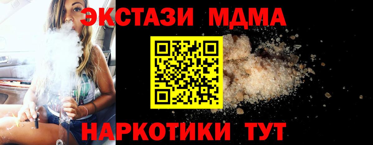 МДМА кристаллы  Вход с VPN  МДМА Molly  Кыштым 