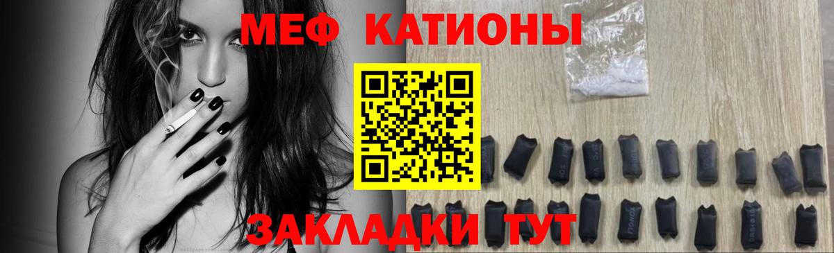 Меф мяу мяу  Кыштым