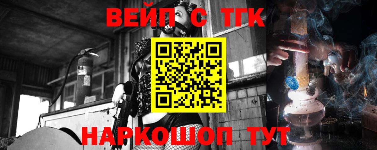 Дистиллят ТГК вейп с тгк Кыштым